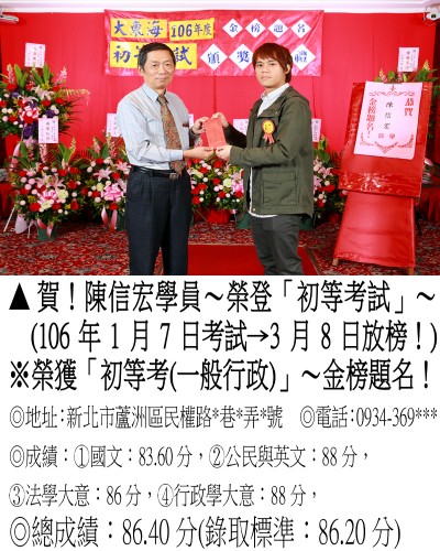 07_106年初等陳信宏(禮金)_0311